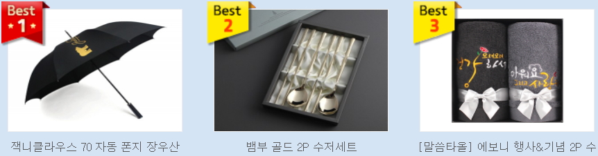 동창회/모임 MD 추천 판촉물 3a94689f3bb7360634f694ac8ffb9487_1643458364_9527.jpg