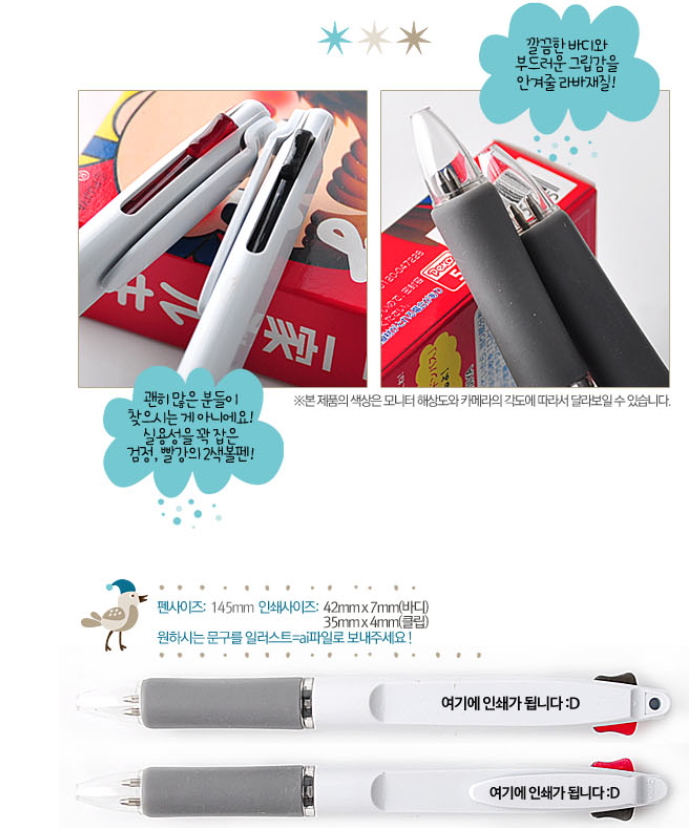 아이펜불투명 2색볼펜 87dfde2455edb08428abec5f9bcb1b8d_1643537327_1281.jpg