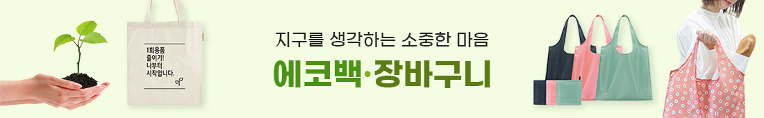 에코백 판촉물 6e832a712cf517010000d418f66ca31d_1648984243_2912.jpg